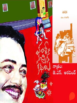 cover image of Vamsy ki nachina Kadhalu (Sakatika)--వంశీ కి నచ్చిన కధలు (శకటిక)
